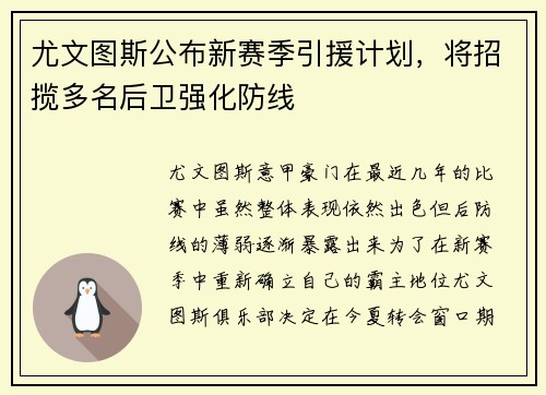 尤文图斯公布新赛季引援计划，将招揽多名后卫强化防线