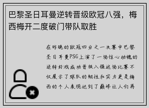 巴黎圣日耳曼逆转晋级欧冠八强，梅西梅开二度破门带队取胜