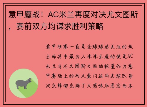 意甲鏖战！AC米兰再度对决尤文图斯，赛前双方均谋求胜利策略